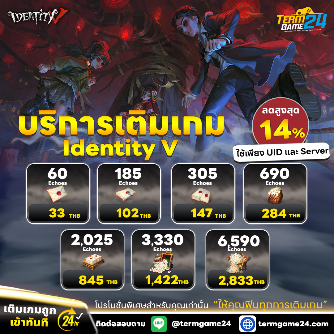 เติม Echoes Identity V สุดคุ้มลดสูงสุด 14%